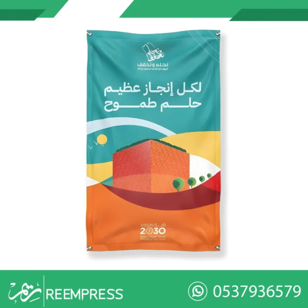 بنر اليوم الوطني