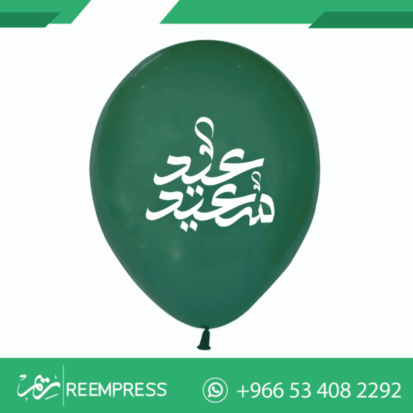 طباعة بالونات التهنئة بالعيد