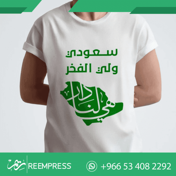 تشيرتات اليوم الوطني