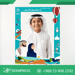 إطار اليوم الوطني