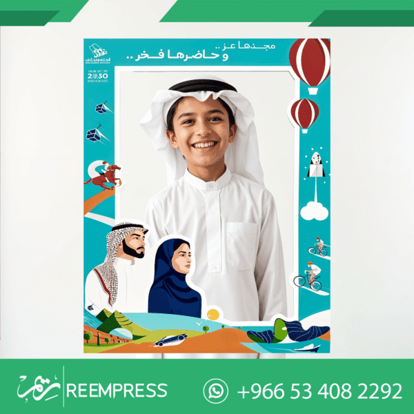 إطار اليوم الوطني