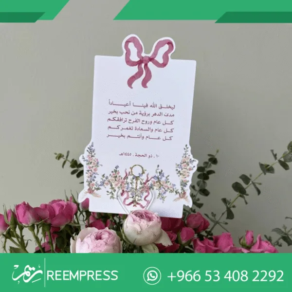 ⁦كروت التهنئة بالعيد⁩ - الصورة ⁦3⁩