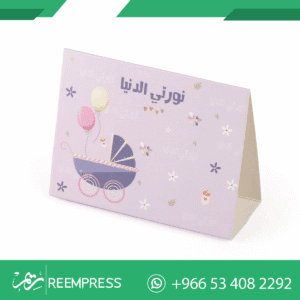 كارت طاولة للمواليد