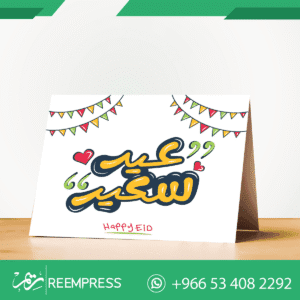 كارت طاولة التهنئة بالعيد