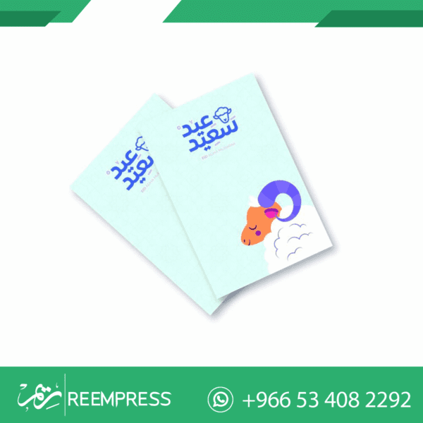 كروت التهنئة بالعيد