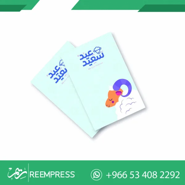 كروت التهنئة بالعيد