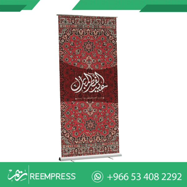 استاند رول اب التهنئة بالعيد
