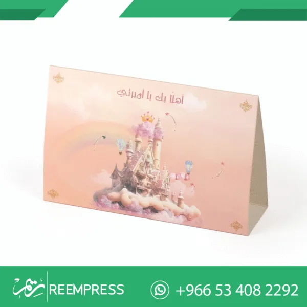 كارت طاولة للمواليد