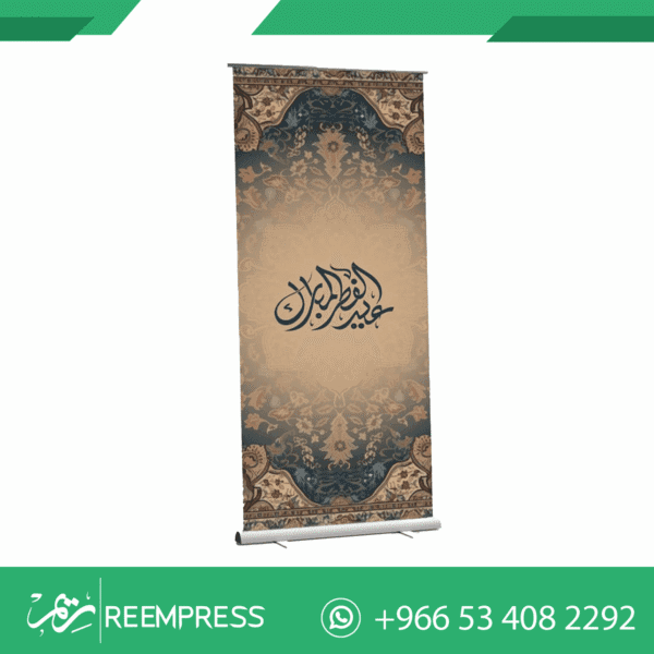 استاند رول اب التهنئة بالعيد