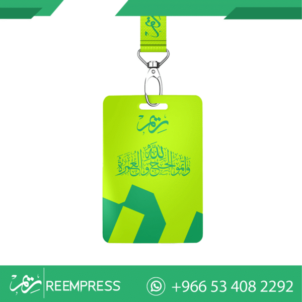 بطاقات الحج والعمرة