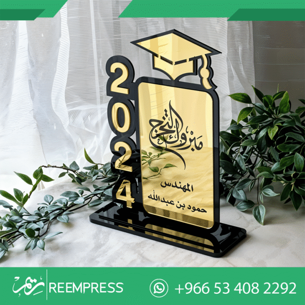 درع اكريلك التخرج
