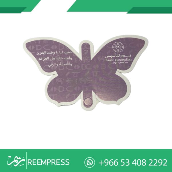 كروت يوم التأسيس فراشة
