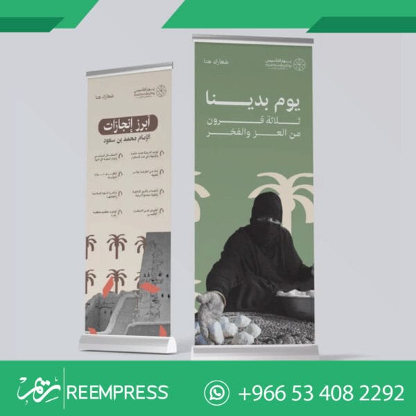 ستاند رول أب يوم التأسيس