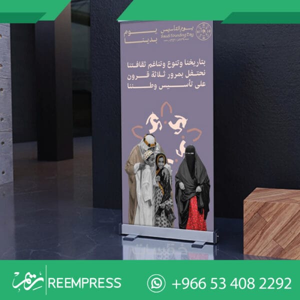 ستاند رول أب يوم التأسيس