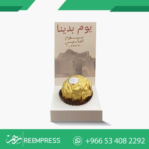 توزيعات شوكلاته يوم التأسيس اطفال