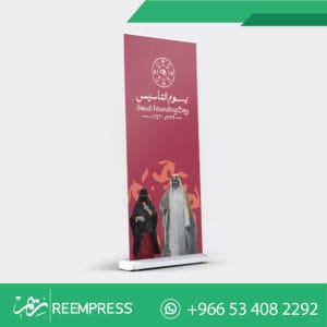 ستاند رول أب يوم التأسيس