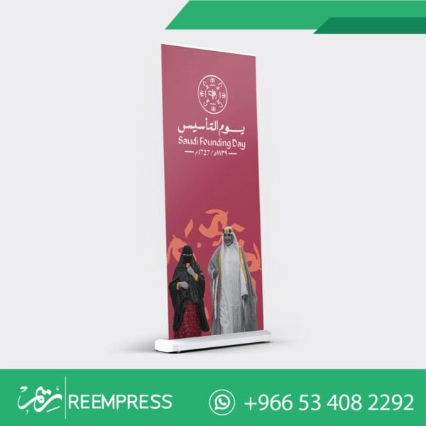 ستاند رول أب يوم التأسيس
