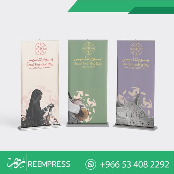 ⁦ستاند رول أب يوم التأسيس⁩ - الصورة ⁦4⁩
