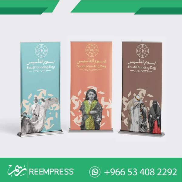 ستاند رول أب يوم التأسيس