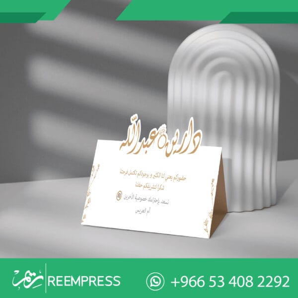 كرت طاوله زواج