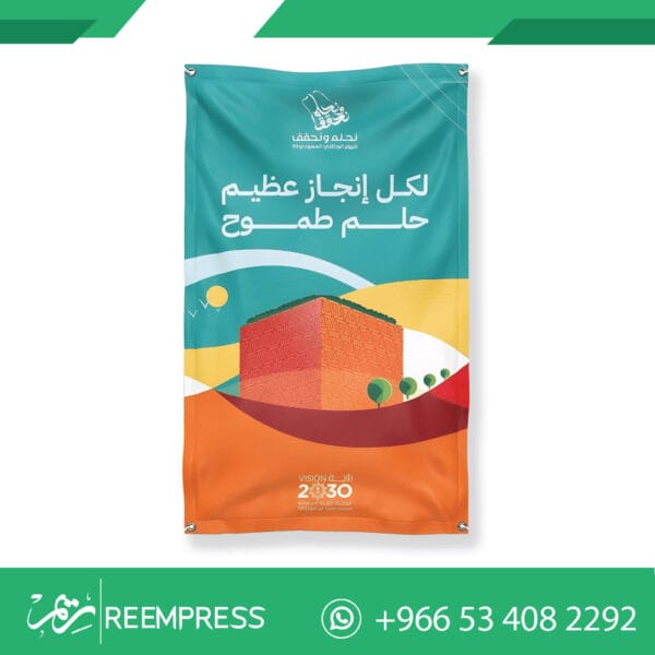 بنر اليوم الوطني