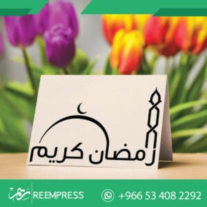 كارت طاولة رمضان كريم
