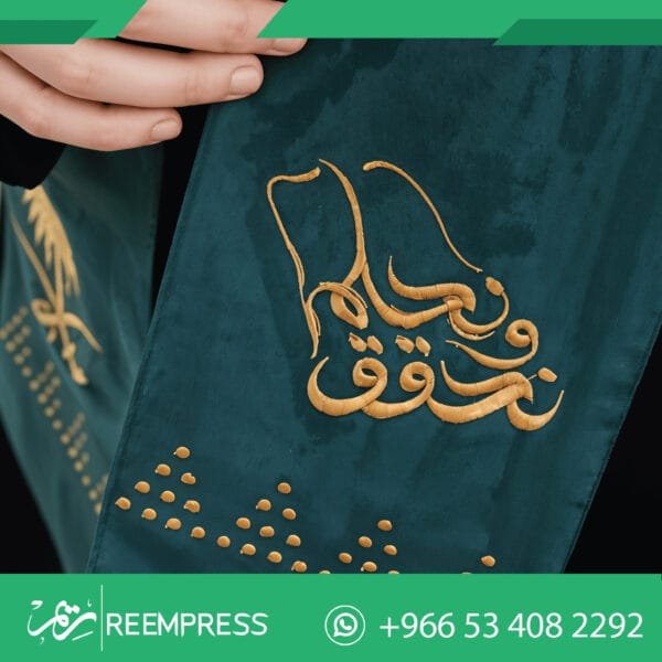 وشاح اليوم الوطني