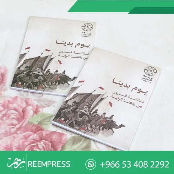 نوت بوك يوم التأسيس