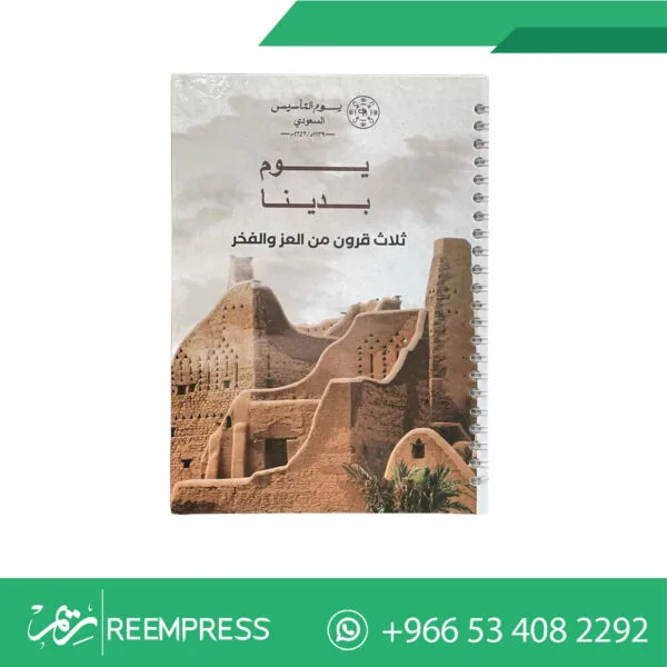 نوت بوك يوم التأسيس