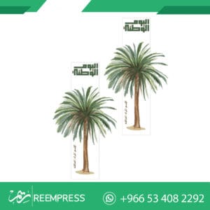 توزيعات النخلة بشعار اليوم الوطني