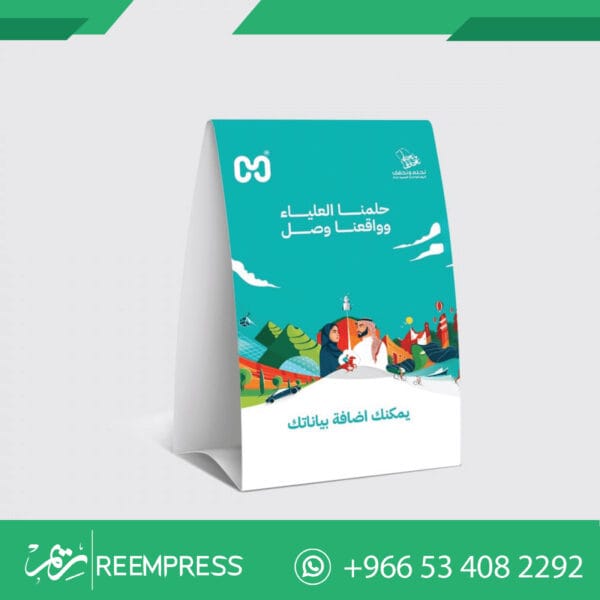 كارت طاولة اليوم الوطني
