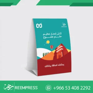 كارت طاولة اليوم الوطني