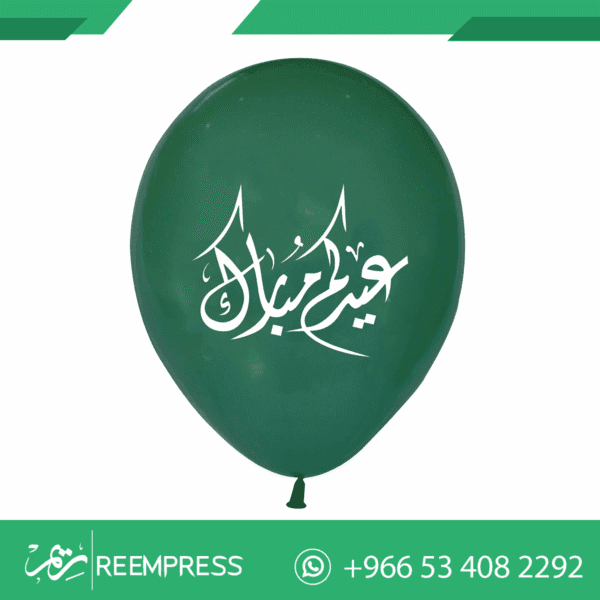 طباعة بالونات التهنئة بالعيد