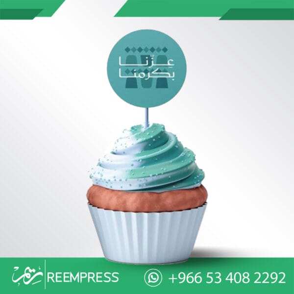 غرازات الكب كيك لليوم الوطني 95