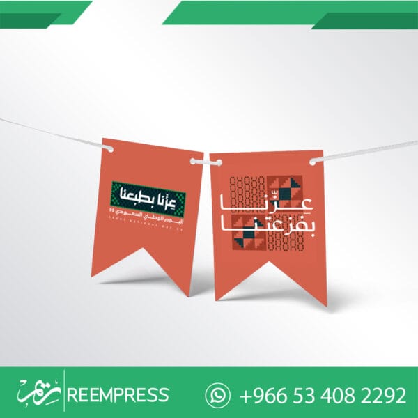 الاحتفال باليوم الوطني