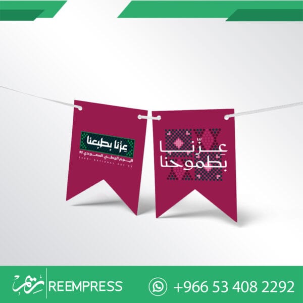 الاحتفال باليوم الوطني