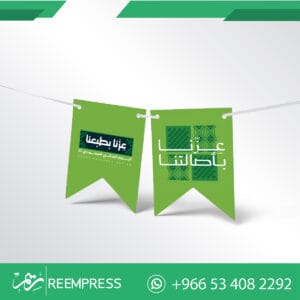 الاحتفال باليوم الوطني