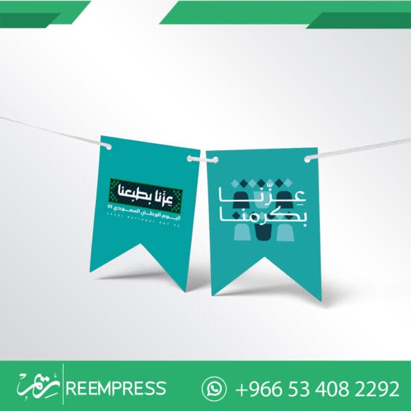 الاحتفال باليوم الوطني