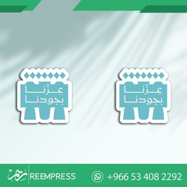 بروش اليوم الوطني