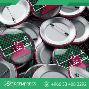 بروش اليوم الوطني