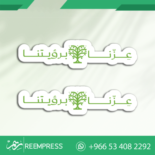بروش اليوم الوطني