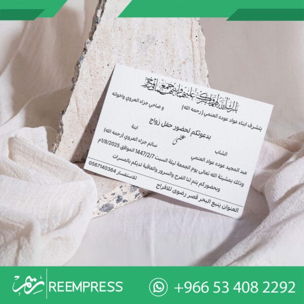دعوة خاصة زواج