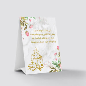 كروت طاولات زواج