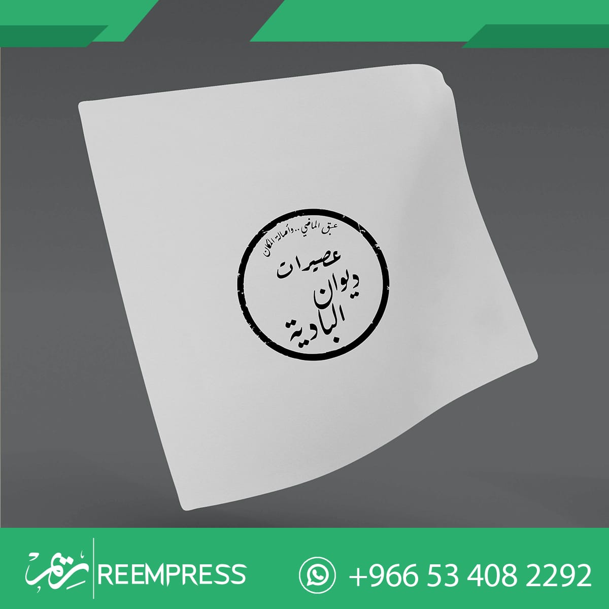 طباعة مناديل ورقية