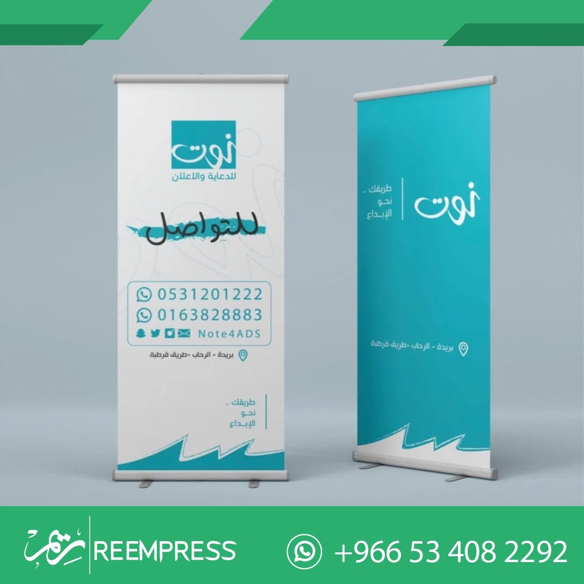 رول اب ستاند - مطابع ريم للدعاية والإعلان