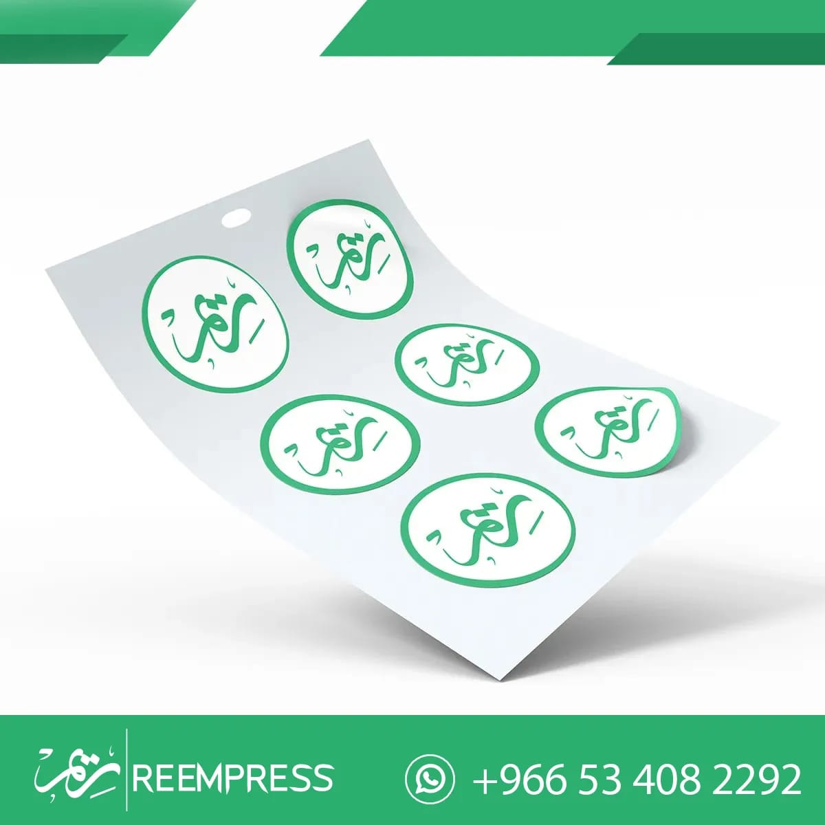 طباعة استكرات لاصقة