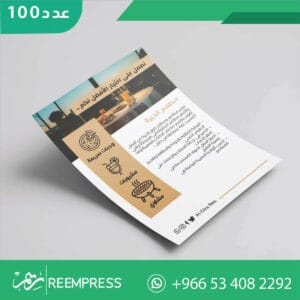 طباعة بروشورات