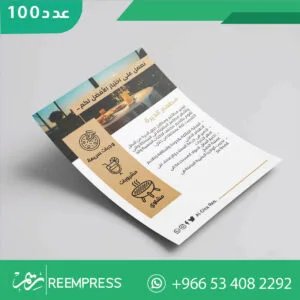 طباعة بروشورات