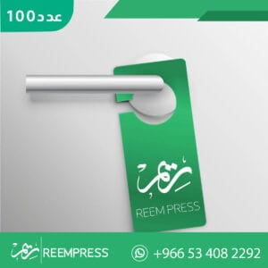 طباعة تعليقة باب