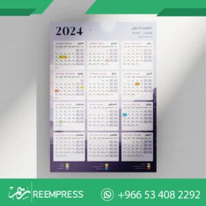 طباعة تقاويم حائط